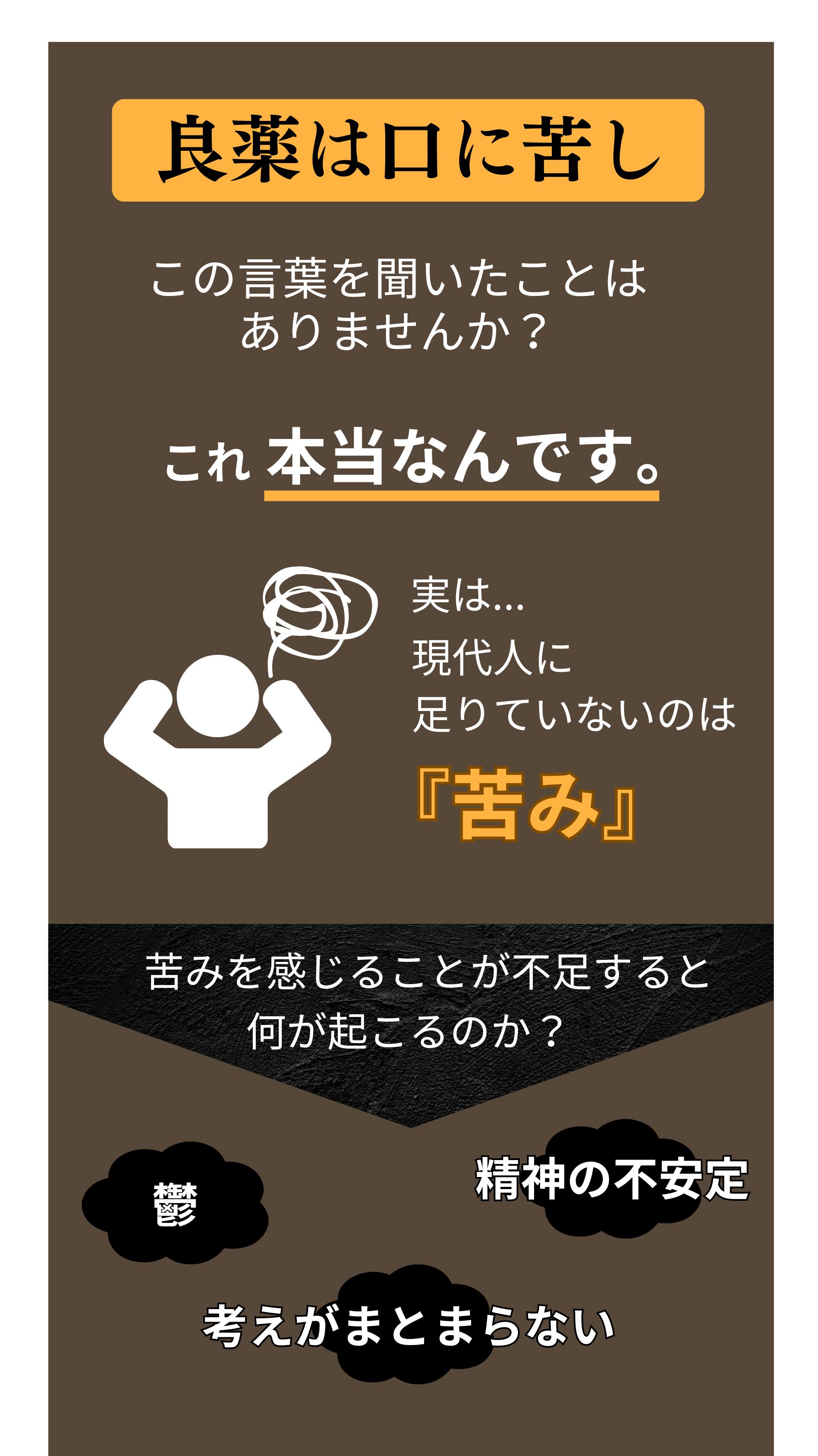 良薬は口に苦し